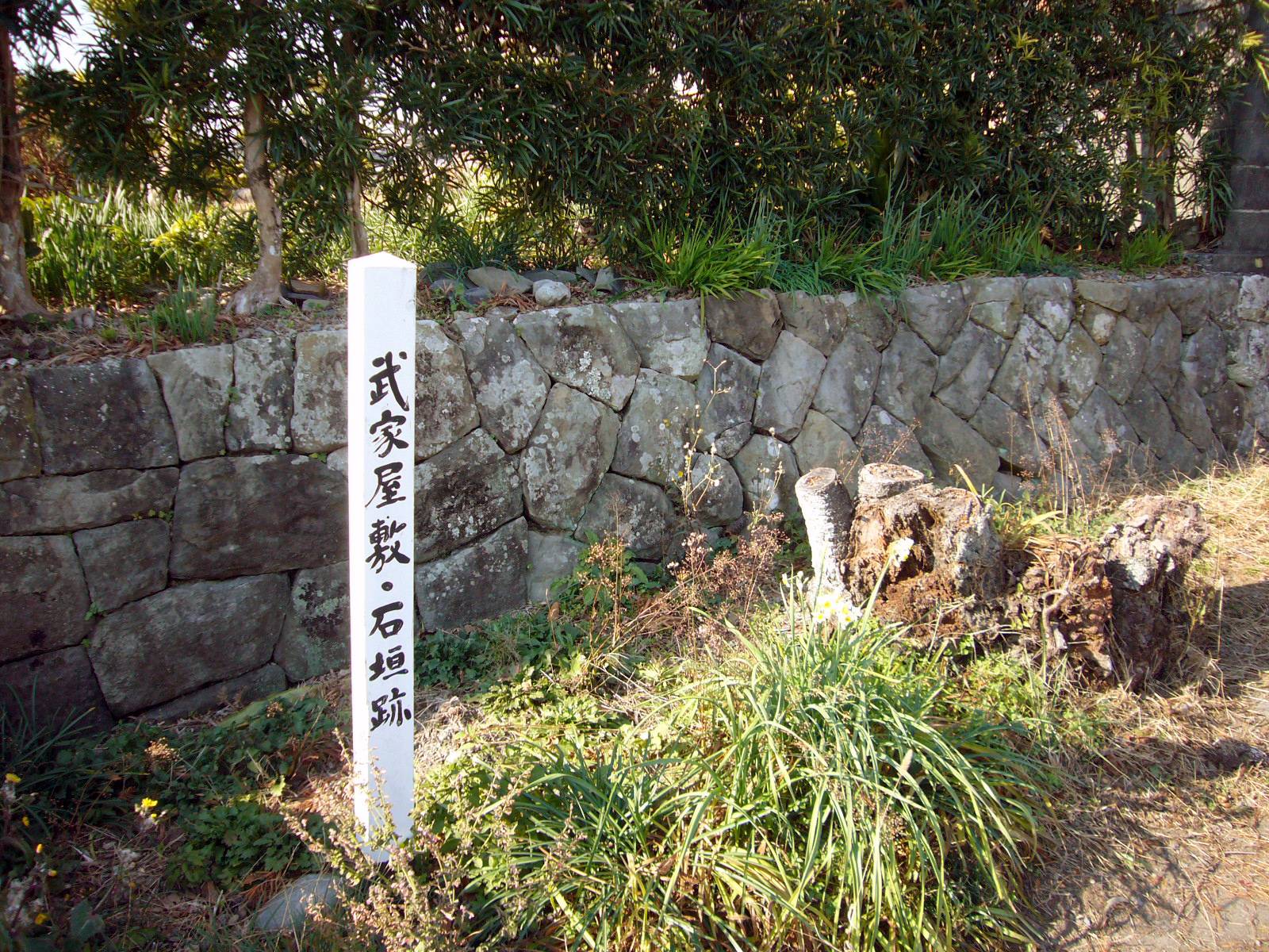 現存する武家屋敷の石垣跡